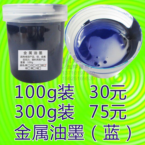 Self-drying metal screen printing pad printing ink blue screen printing 100G 30 yuan
