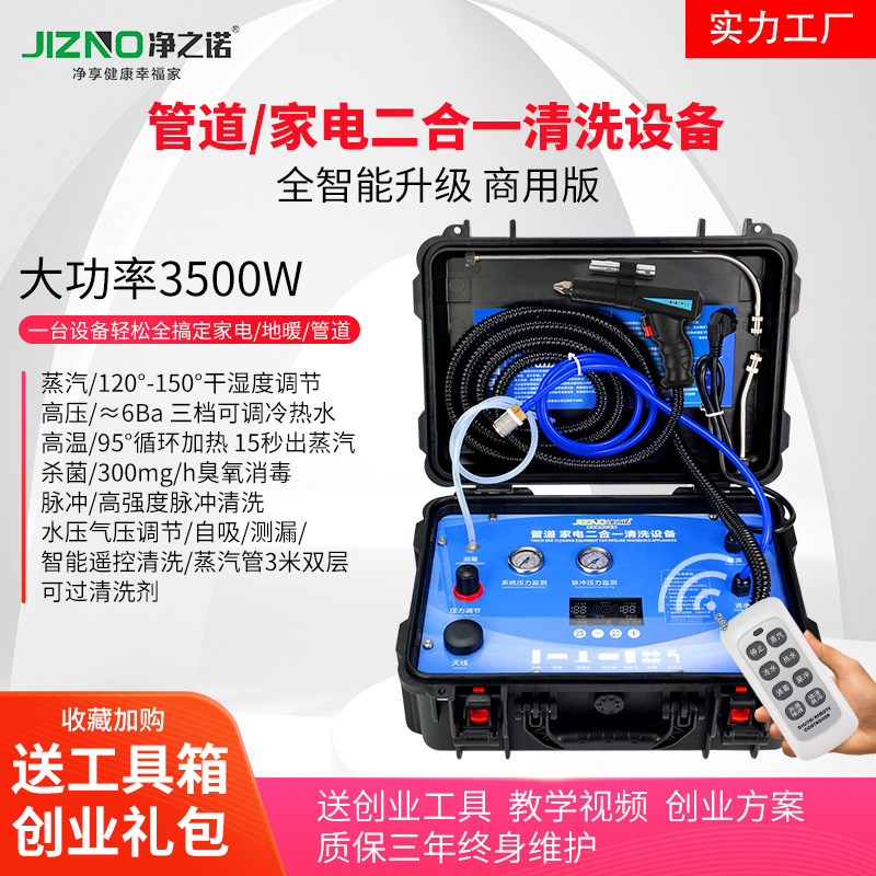 净之诺清洗专家