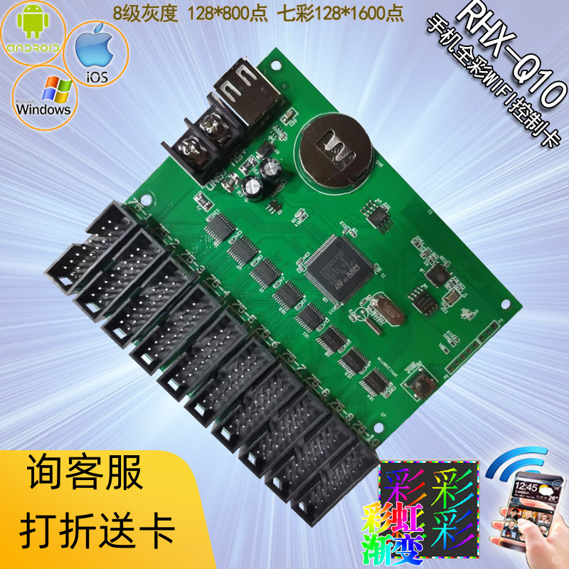 RHX8-Q10 full-rehearsal strip screen LED control Carrefit letter display screen controller mobile phone WIFI wireless card