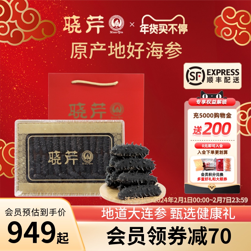 (annual cargo gift box) Dalian Xiaocress Dry sea cucumbers 100 gr 200 gr Liaothorn in sea 3 dry goods gift box flagship-Taobao