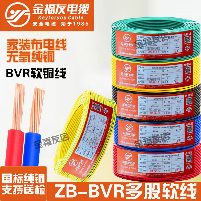 Jinfuyou National Standard Pure Copper Multi-Strand Flexible Electrical Wire Flame-Retardant Bvr1/1.5/2.5/4/6 Square Meters for Home Decoration and Engineering Projects