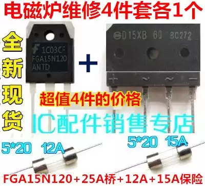 Induction cooker repair parts 4 jian tao FGA15N120 15A Bridge D15XB60 12A insurance 15A insurance