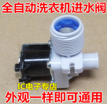 Small Swan Haier Sanyang Rongda Automatic Washing Machine Universal Washing Valve Solid Valve