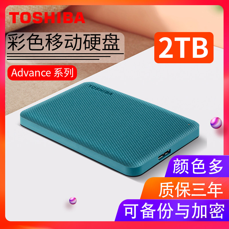东芝移动硬盘2t接手机ps4加密苹果mac高速外置USB3.0移动盘2tb