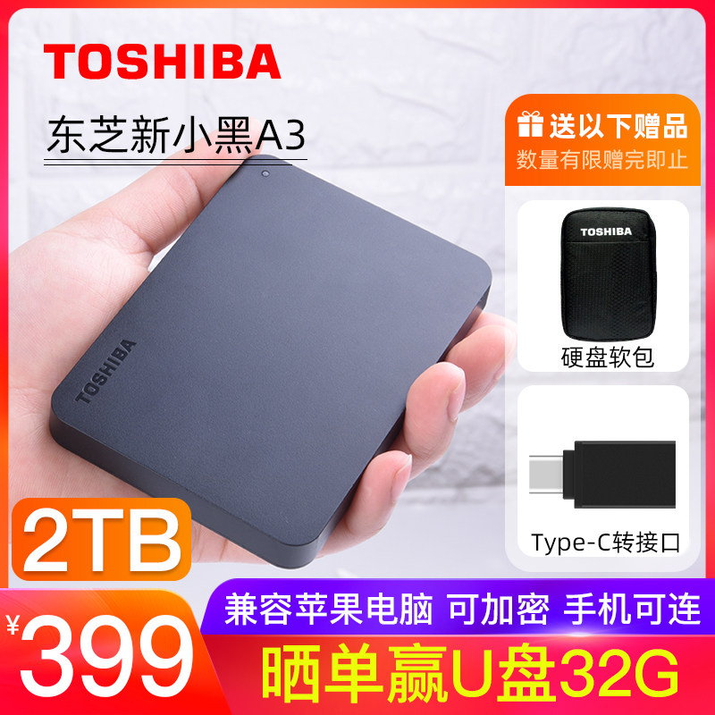 (Coupon minus 20 yuan) Toshiba mobile hard disk 2t mobile phone mobile hard disk new small black a3 high-speed hard disk Apple computer 2tb specialty store PS4 non-1t mobile solid state 4T hard disk pmr