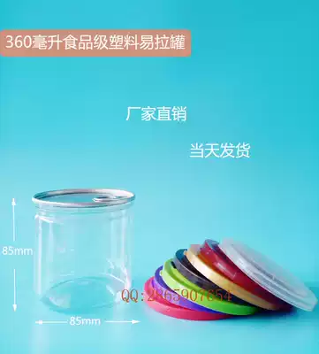 360ml PET food grade plastic cans packaging bottle Cold fruit candied hawthorn fruit specialty plum sealed bottle