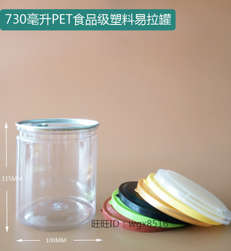 730PET transparent plastic pop can food grade sealed packaging bottle suitable for all kinds of terproduce biscuit cold fruit