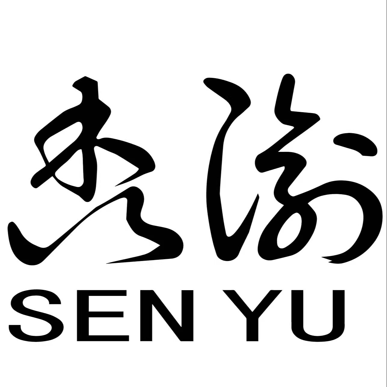 威海森渝户外用品