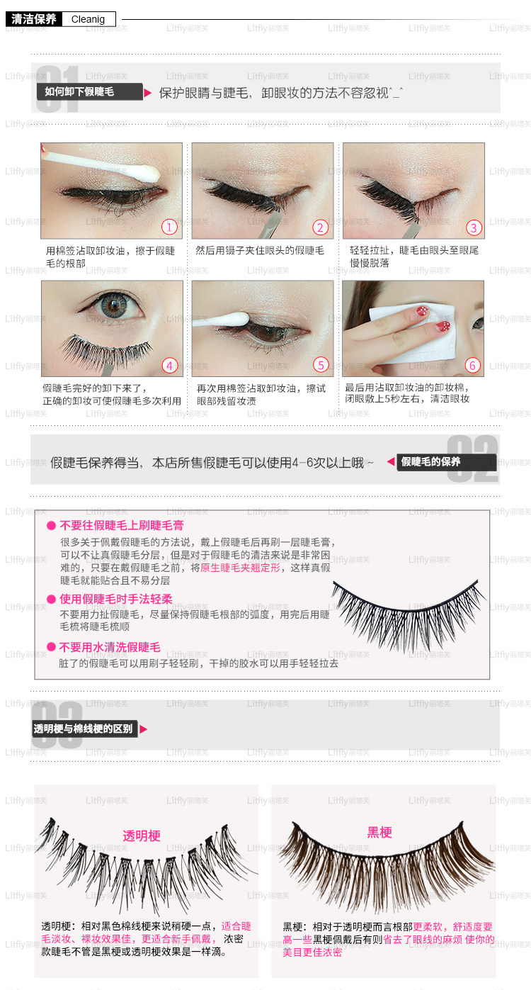 假睫毛保养.jpg