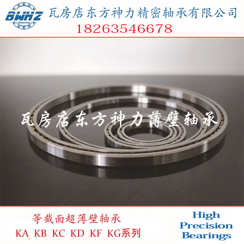 瓦房店BWHZ等截面超薄壁轴承