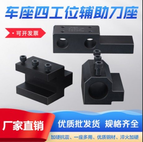 数控车床刀座刀架四工位辅助刀座X轴延伸刀座U钻内孔刀座SBHA2025:解锁加工新维度的秘密武器!-刀架-淘宝百科网