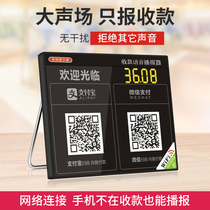 Wechat collection voice message commercial wifi wireless network remote two-dimensional code card Alipay collection receipt prompt audio artifact sound artifact large volume loudspeaker without mobile phone Bluetooth small speaker