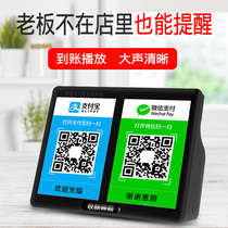 Two-dimensional code collection prompt collection reminder voice broadcast wireless Bluetooth speaker WeChat payment collection prompt audio