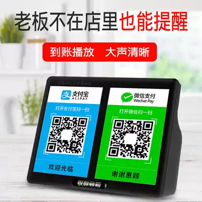 Two-dimensional code collection prompt collection reminder voice broadcast wireless Bluetooth speaker WeChat payment collection prompt audio