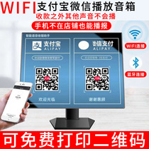 WeChat collection prompt audio wifi wireless network remote Alipay two-dimensional code payment to account voice player large volume speaker loudspeaker Bluetooth speaker cash register box scanning code plate customization