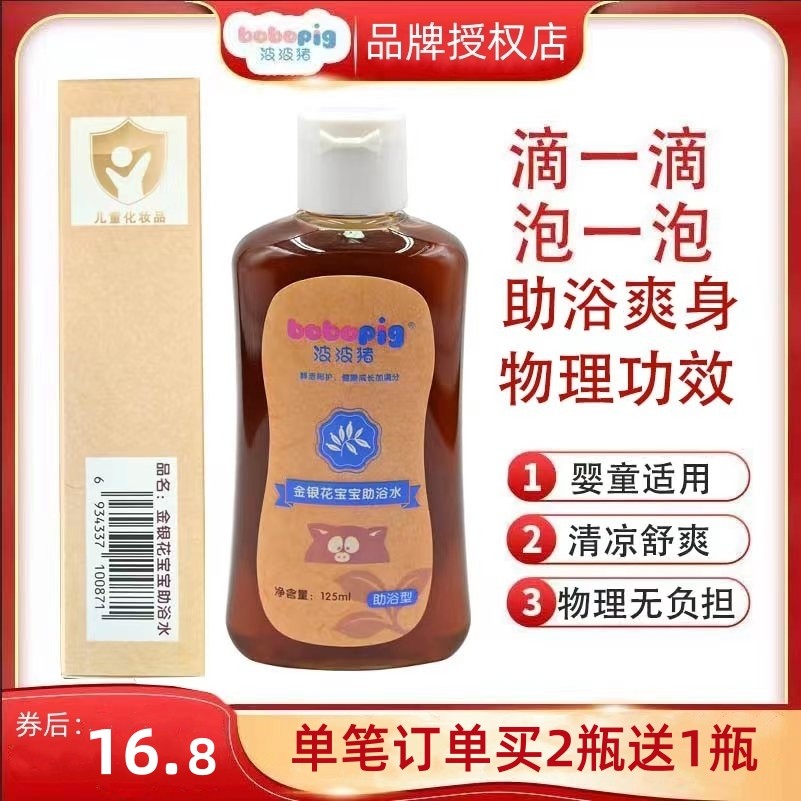 Popo pig baby boy baby honeysuckle dew bath gold water bath lotion for removing prickly prickly grass Ben refreshing-Taobao