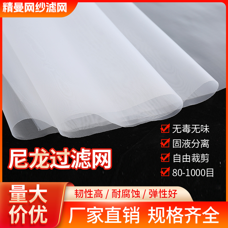 Nylon Mesh Filter Cloth 200 Mesh 800 Mesh 600 Mesh 400 Mesh Filter Net 100 Mesh 300 Mesh 500 Mesh