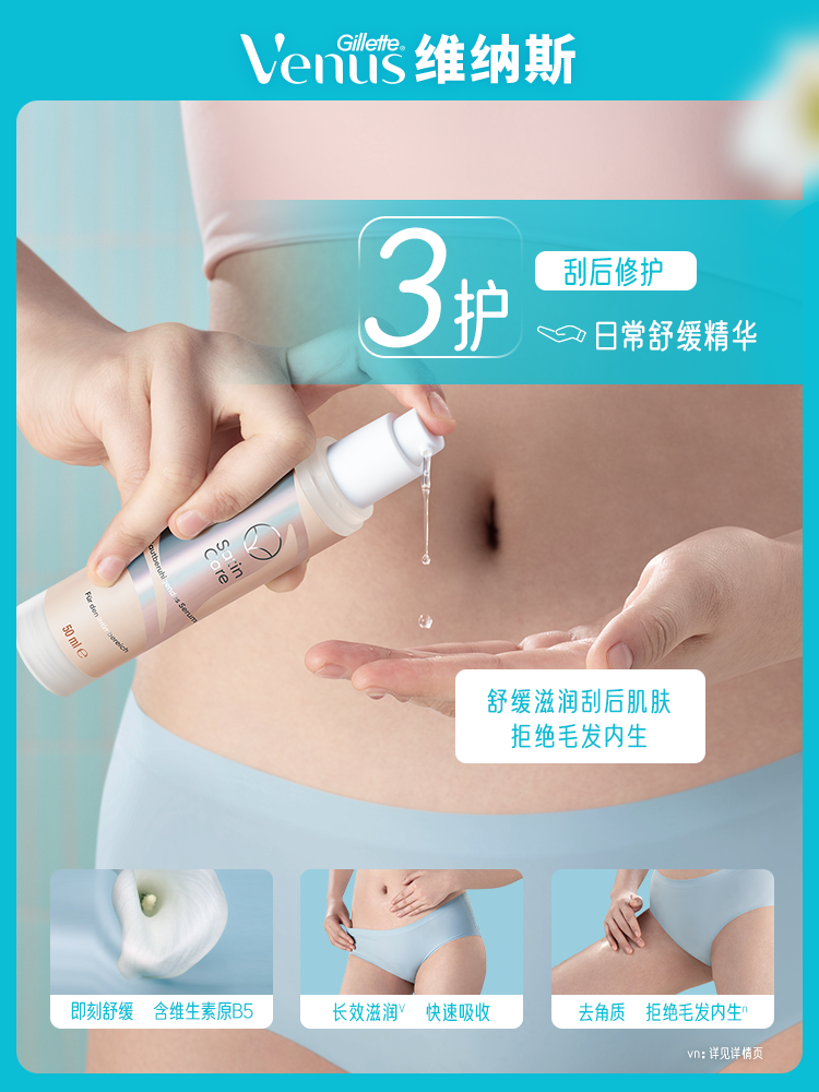 吉列venus维纳斯私护专研女士私处剃毛器刮毛刀私密脱毛刀比基尼