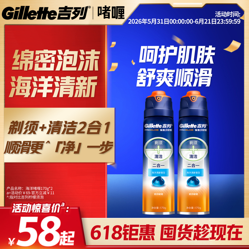 Gillette Men's Shaving Cream Razor Shaving Foam Ocean Fresh Shaving Foam Shaving Gel 170g Gillette Men's Shaving Cream Razor Shaving Foam Ocean Fresh Shaving Foam Shaving Gel 170g