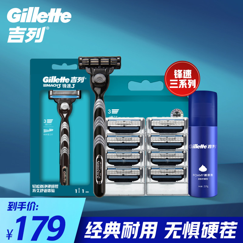 Gillette Fengsu 3 classic non-electric portable 1 knife holder 1 knife head 8 knife heads non-auspicious lemon whisker 210g