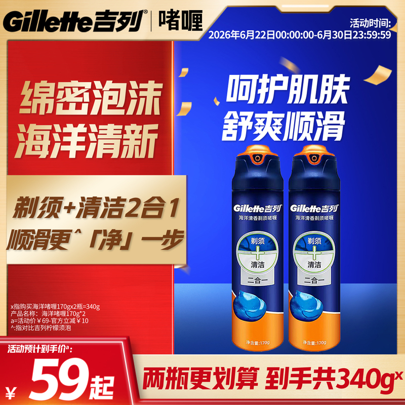 Gillette Men's Shaving Cream Razor Shaving Foam Ocean Fresh Shaving Foam Shaving Gel 170g