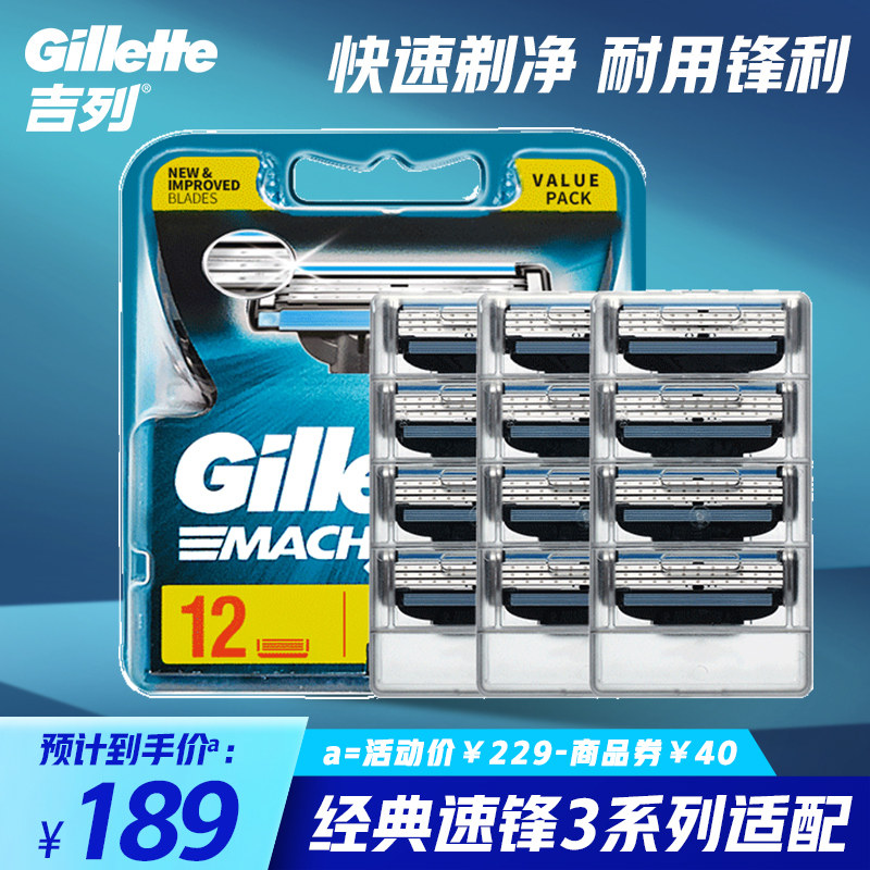 Gillette razor front speed 3 manual razor beard knife 12 blades non-electric non-auspicious blade