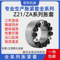 Z21 Type ZA swelling connector ZA swelling lock cocked inner diameter 5 ~ 400mm keyfree KTR105 bushing TLK200