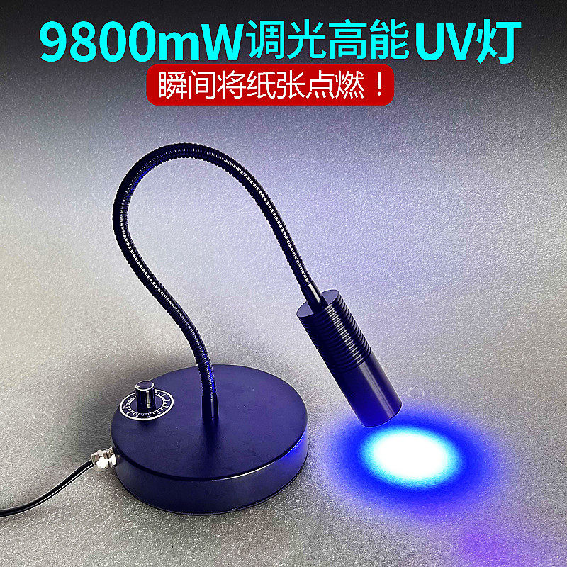 UV light source 10W high strength UV curing lamp scientific research experiment UV glue glue oil without film special