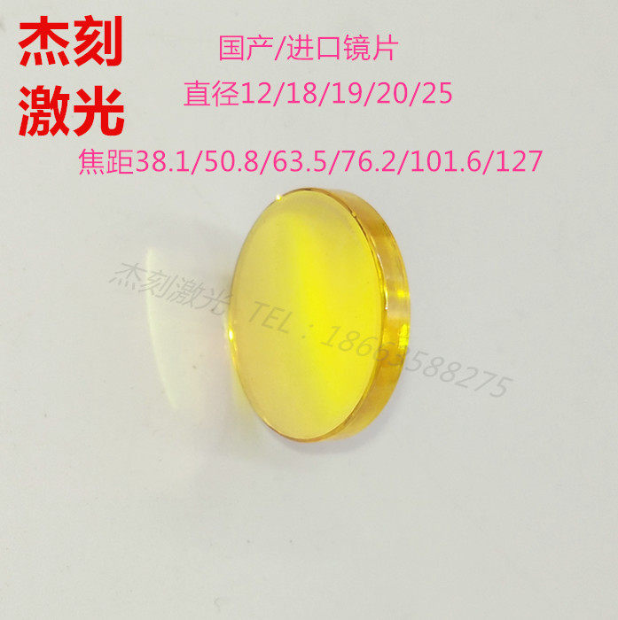 12-20 IMPORTED LASER MACHINE LENSES LASER ENGRAVING MACHINE ACCESSORIES POLYGGIO LENS LASER CUTTING MACHINE POLYAMEL MIRROR