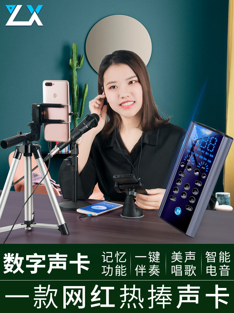 Yile Star R18 second generation sound card singing mobile phone special outdoor live broadcast equipment full set of YY anchor desktop computer recording fast hand shake net Red national K song artifact microphone set