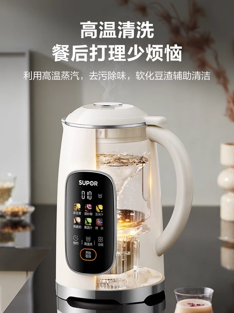 Supor Household Fully Automatic Silent Residue-Free Filter-Free No-Cook Multifunctional Soy Milk Maker 2025 New Flagship Model