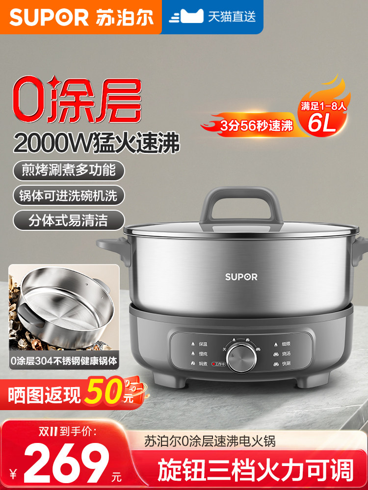 Supor Electric Hot Pot Household Electric Cooking Pot Multifunctional Detachable 0-Coating 6-Liter Electric Pot New Model Official Flagship Store