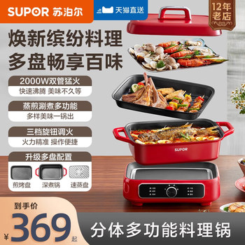 Supor Split Electric Hot Pot Multi-Function Cooking Pot Household Barbecue Frying and Shabu-Shabu Multi-Function All-In-One Electric Cooking Pot