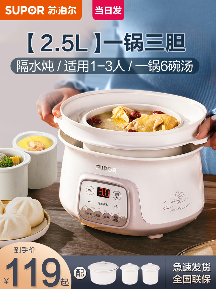 Supor electric stew pot Electric stew pot Household health ceramic electric stew pot Bird's nest soup and porridge artifact automatic