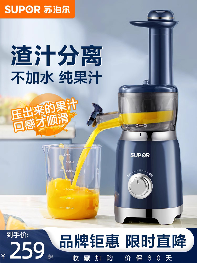 Supor Juicer with Pulp Separation, Household Juicer, Multifunctional Juicer, Small Automatic Juicer Without Filtering