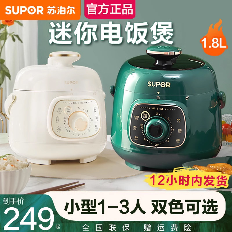 SUPOR ミニ電気圧力鍋、小型1～3人用多機能電気圧力鍋炊飯器、公式正規品リトルグリーンポット