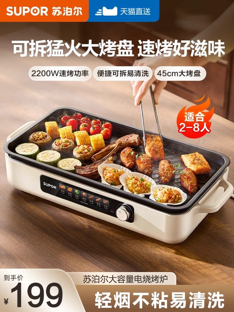Supor Electric Grill Pan for Home Use, Non-Stick Electric Barbecue Grill, Kebab Machine, Indoor Low-Smoke Electric Grill Pan for Home Use