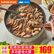 Supor stew fried fried multi-function barbecue integrated pot electric hot pot home electric pot cooking noodle dormitory electric cooker