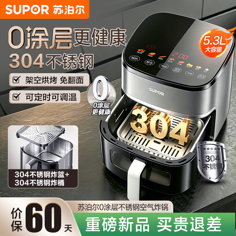 Supor Stainless Steel 0-Coating Air Fryer 0-Plastic Household Large Capacity Visible No-Flipping 2026 New Model Supor Stainless Steel 0-Coating Air Fryer 0-Plastic Household Large Capacity Visible No-Flipping 2026 New Model
