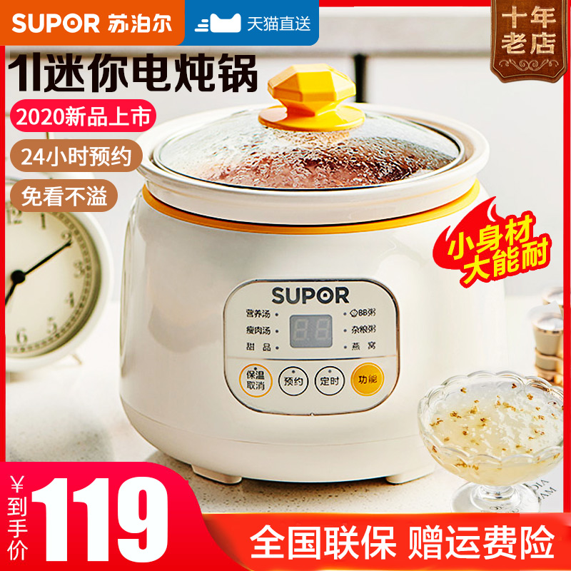 Suber electric saucepan Home baby mini baby supplement stew cup boiled porridge ceramic casserole fully automatic one person food
