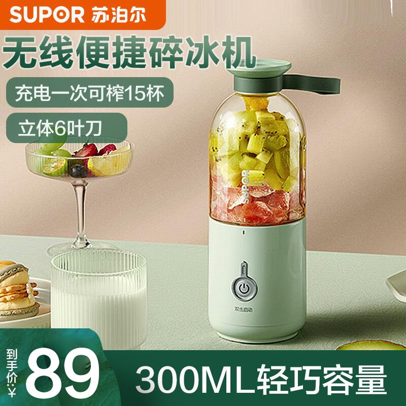 Supor Juicer Smoothie Small Accompanying juice cup Portable blender Milkshake Mini Multi-purpose Home
