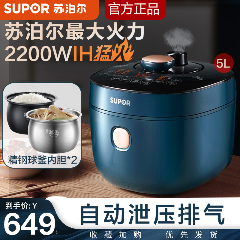 Supoir Voltage Power Pan Home Intelligent Multifunction 5L Double Ball Kettle IH Heating Fully Automatic Exhaust High-pressure Rice Cooker-Taobao