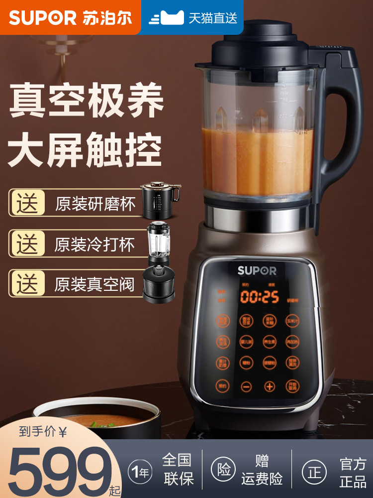 Supor vacuum wall-breaking cooking machine home automatic multi-functional health-preserving soybean milk machine heating official flagship store
