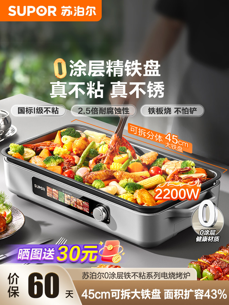 Supor Electric Grill Barbecue Pan Electric Griddle 0-Coating Household Large Griddle Barbecue Indoor Low Smoke Removable and Washable