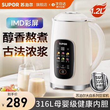 Supor Household Fully Automatic Silent Residue-Free Filter-Free No-Cook Multifunctional Soy Milk Maker 2025 New Flagship Model