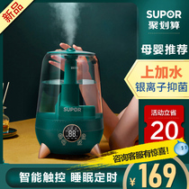 Supor humidifier home living room bedroom air fog volume quiet small pregnant woman baby aromatherapy spray