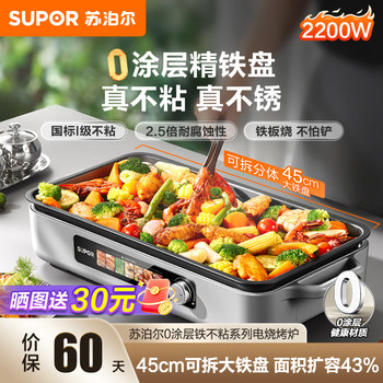 Supor Electric Grill Barbecue Pan Electric Griddle 0-Coating Household Large Griddle Barbecue Indoor Low Smoke Removable and Washable