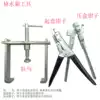 Repair water tank special pliers Welding water tank tools Water chamber pliers box pressure box pliers Aluminum water tank through bar puller