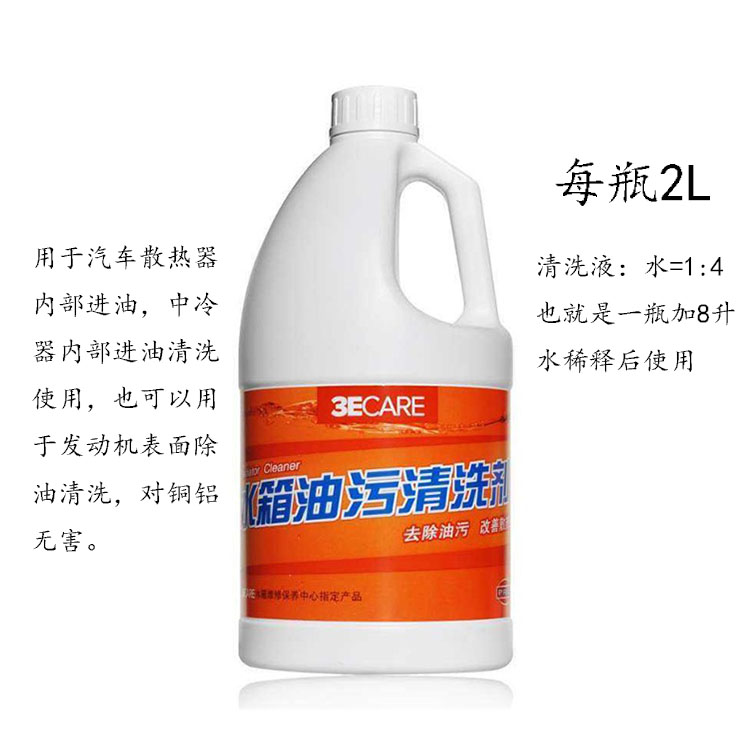 3ECARE water tank oil stain cleaning agent Car bottle strong car radiator intercooler air conditioner degreasing Kelantan
