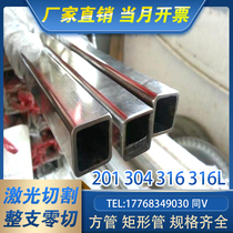 201 stainless steel pipe 304 brushed mirror square pipe 316 seamless thick wall sanitary grade industrial blank laser cutting